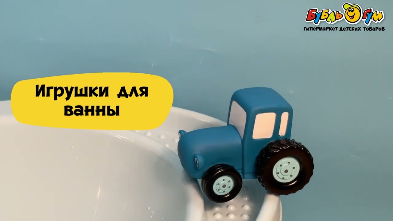 Игрушка для ванны Капитошка Синий трактор  - видео Игрушка для ванны Капитошка Синий трактор  - видео