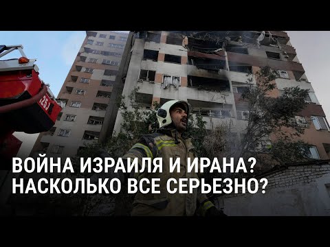 Атака Израиля на Иран. Ответный удар Тегерана. Как долго будет длиться эскалация. Реакция США