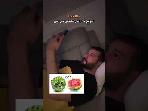 آخر جزء خلاص توبه حتى المقطع مارح أعيده وجهي راح فيها 😅 #ضحك #explore #كائنات_غريبة #ترند #tiktok