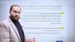 توجيهي 2009 مقطع من الدرس الأول | التربية الإسلامية | أ. محمد ابو السعود