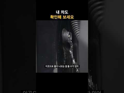 운전자 대부분이 모르는 자동차 작은 구멍의 숨겨진 기능 + 관리방법 ( 의외로 모르는 사실 )