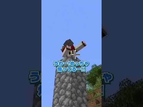 ダブルタップしてしんちゃんを倒して！👉💥📱【 マイクラ / Minecraft 】