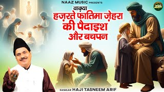 वाक़्या हज़रते फातिमा ज़ेहरा की पैदाइश और बचपन - Haji Tasneem Arif - New Waqia 2025 - Naaz Music