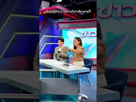 เมื่อจู่ๆ ผู้ประกาศข่าวกีฬาเสียงหาย #ผู้ประกาศข่าว #เบื้องหลังผู้ประกาศ #เปิ้ลกุลธิดา