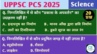UPPSC PCS Test Series 2025 | Test - 75 | #uppcs #bpsc #UPTGT  #ro_mains 