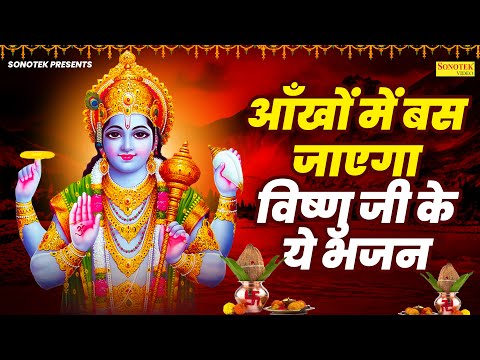 विष्णु स्तोत्र,Vishnu Stotram,Vishnu Katha,Jyoti Tiwari,Vishnu Ji ke Bhajan,Nonstop Vishnu Song