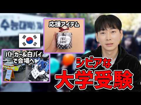 韓国の受験戦争が過酷すぎる！【日本と韓国受験の違い】