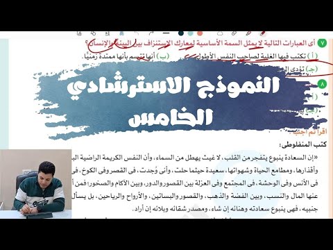 النموذج الاسترشادي الخامس لنظام الامتحان الجديد الصف الأول الثانوي مادة اللغة العربية