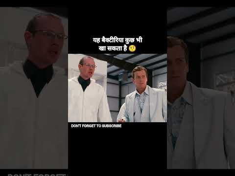 खतरनाक बैक्टीरिया जो कुछ भी खा सकताहै