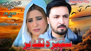 Spera Taqdeer || New Pashto Drama 2025 || #pashtodrama2025