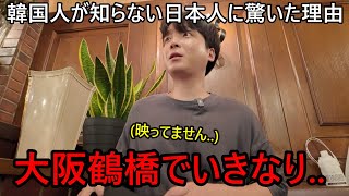 韓国人が大阪鶴橋コリアンタウンに行って日本人の一言に驚いた...キムチサンドを食べに行ったら...