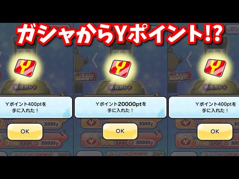 ぷにぷに ガシャからYポ出まくり！？？過去一やばい神コインでガシャ回してみた！妖怪ウォッチぷにぷに