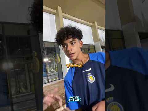 كرستيانو جونيور جعل رونالدو يبكي كثيرا وسبب صادم🥺😱#shorts #junior #ronaldo #رونالدو #كرستيانو