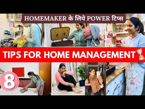 8 अदभुत गृहस्थी के मूल मंत्र /घर हमेशा फैला या गंदा दिखे तो क्या करें / MUST FOLLOW Homemaking TIPS