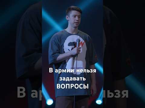 В комментариях никаких вопросов чтобы #стендап #standup #юмор