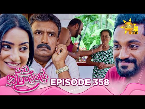 Paata Kurullo - පාට කුරුල්ලෝ | Episode 358 | 2025-09-23 | Hiru TV
