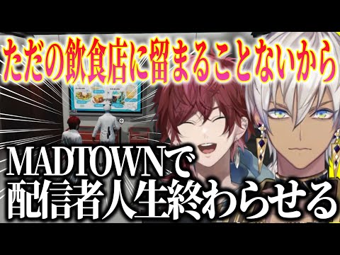 【MADTOWN (β)】新事業を考えるイブラヒム/ギャングのアジトや警察、救急に訪問販売で大儲けするとりにてぃ〜ふぉ〜す【にじさんじ切り抜き/イブラヒム/ローレンイロアス/エビオ/鷹宮リオン】