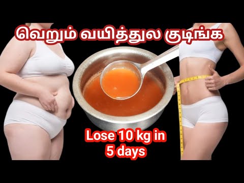 நீங்கள் கேட்ட Superfast Weightloss Drink #weightlossdrinkintamil /Reduce belly fat tamil #kollukanji