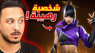 شخصية رين الجديدة مرعبة !!