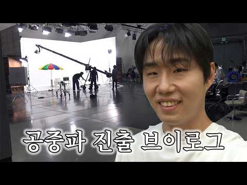 처음으로 테레비 나온 날
