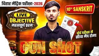 Sanskrit Class 10th Bihar Board Objective Question 2026 || Class 10th Sanskrit Objective 2026