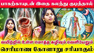 வயிற்றில் உள்ள மொத்த கழிவுகளும் வெளியேறும் | பாகற்காயுடன் இதை கலந்து குடித்தால் போதும்