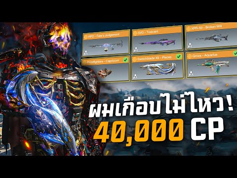 [Call of duty mobile] - โคตรสุด! มาพร้อมกัน 6 สกิน หมดไปเกิน 10,000 บาท! ในคลังแสงซีรีส์ Zodiacs