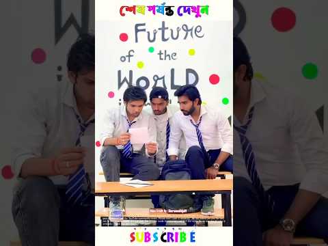 ফাইসা গেলো সিমরান 🤡 #funny #comedy #teacher #school #schoollife