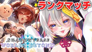 モードナイトメアデッキにてAランクまで耐久【シャドバWB/シャドウバースビヨンド】 #山黒音玄
