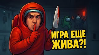 ВСПОМНИТЬ ВСЕ - AMONG US