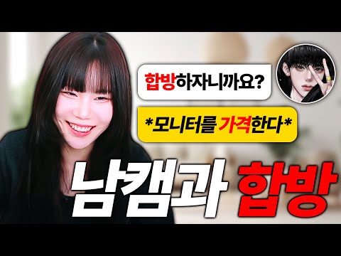 AI 남캠에게 합방 제안 받았습니다 ㄷㄷㄷ  [지컨 제타]