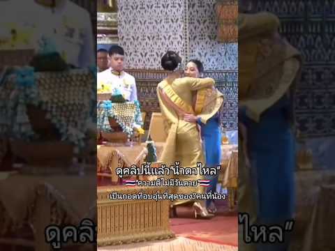 "ดูคลิปนี้แล้วน้ำตาไหล" ความดีไม่มีวันตาย เป็นกอดที่อบอุ่นที่สุดของ3คนพี่น้อง #พระองค์ภา #พระองค์ที