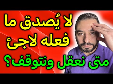 لا يصدق ما فعله لاجئ في ألمانيا