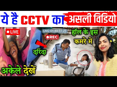 डॉक्टर बिटिया का असली वीडियो मिल गया    Kolkata Doctor Case   #crime Ankit Awasthi Sir