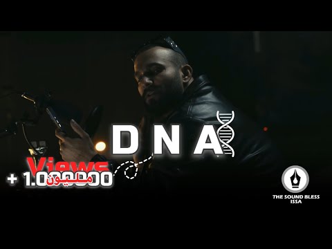 عيسى بن دردف - Issa Ben Dardaf - DNA- دي ان اي - (مأمون بيك)