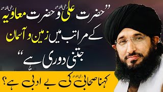 Kia Hazrat Ali Aur Hazrat Muawiya Barabar Hain? | Must Watch | Mufti Hanif Qureshi