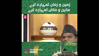 Zameen o Zamaan Tumhare Liye | Beautiful Naat | Tribute to the Prophet PBUH | Eid Milad-un-Nabi |