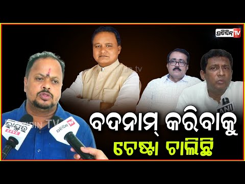 ମୋହନ୍ ମାଝୀଙ୍କୁ ବଦନାମ୍ କରିବାକୁ ଚେଷ୍ଟା ଚାଲିଛି, ବର୍ଷିଲେ  ସାରଦା ପ୍ରଧାନ। BJP MLA on Nilgiri MLA, bbsr.