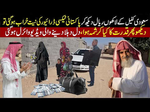 Pakistani man arrives at Saudi sponsor's house to return 100,000 riyals|Saudi Labour news