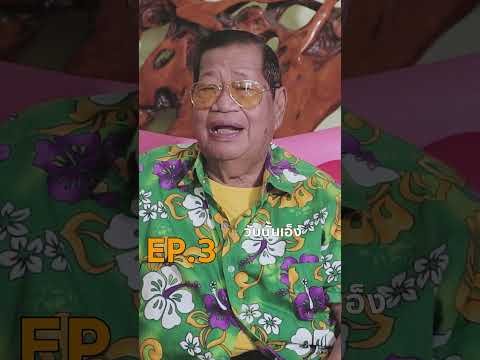 #wikivide ไวพจน์ เพชรสุพรรณ EP.3 - วินาทีแจ้งเกิด