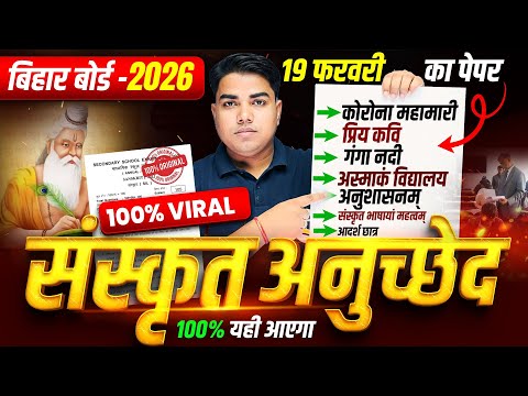 संस्कृत में 15 नंबर पक्का | Sanskrit Anuched Class 10 | Sanskrit Anuched Lekhan | Sanskrit Vyakaran