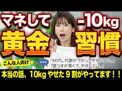 【やせる神ワザ】10kg減量した人が毎日してる習慣5選｜内臓脂肪・皮下脂肪・ダイエット・40代50代・コレステロール・高血圧