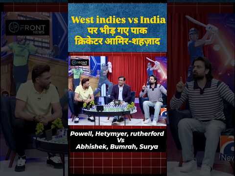 India Vs west पर भीड़ गए Pak Cricketers| Mohd Aamir Vs Ahemad Shazad on semi final| #indvswi