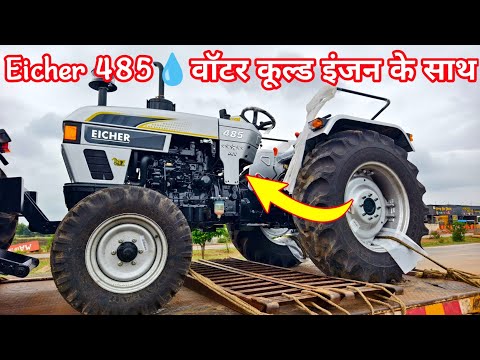 आ गया 45HP में सबका बाप Eicher 485 5 Star With Water Cooled Engine | Eicher 485 2025 New Model Price