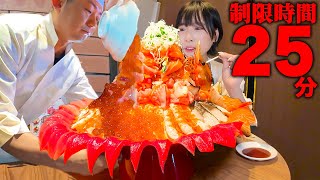 【大食い】制限時間２５分⁉️デカ盛り海鮮丼のチャレンジメニューに挑戦した結果！！【海老原まよい】