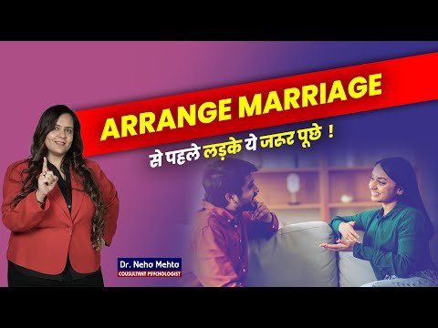 Arrange Marriage से पहले लड़के ये जरूर पुछे! Dr Neha Mehta