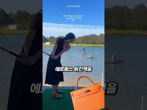 알고 보니 골프 천재였던 아내