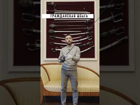 Размеры и вес реальной рапиры. Испания 16 в.