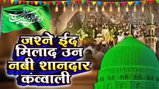 शानदार कव्वाली जश्ने ईद मिलाद उन नबी || Milad Un Nabi Special Qawwali || 2025 New Qawwali #barawafat