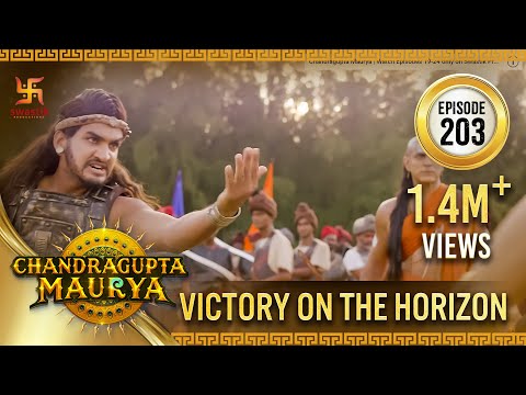 Chandragupta Maurya | Episode 203 | Victory on the Horizon | चंद्रगुप्त मौर्य | Swastik Productions